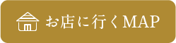 お店に行くMAP